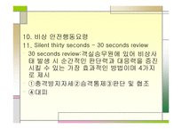 항공기 기내 서비스-10