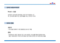 중국 제1 인터넷 포털 바이두-4