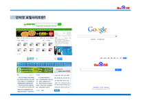 중국 제1 인터넷 포털 바이두-6