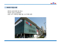 중국 제1 인터넷 포털 바이두-9