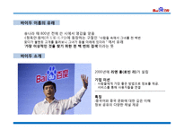 중국 제1 인터넷 포털 바이두-10