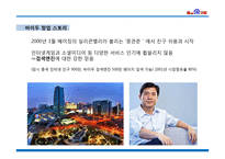 중국 제1 인터넷 포털 바이두-11