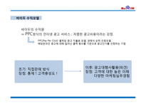 중국 제1 인터넷 포털 바이두-13