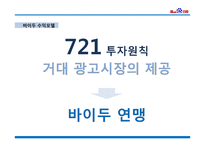 중국 제1 인터넷 포털 바이두-14