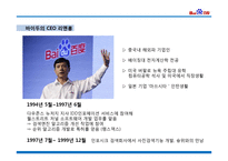 중국 제1 인터넷 포털 바이두-15