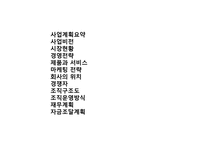 온라인교육중계 사업계획서-2