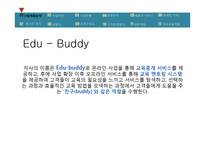 온라인교육중계 사업계획서-3