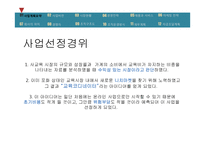 온라인교육중계 사업계획서-4