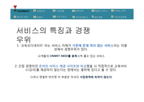 온라인교육중계 사업계획서-5