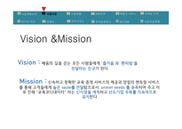 온라인교육중계 사업계획서-6