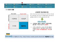 온라인교육중계 사업계획서-7