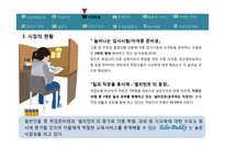온라인교육중계 사업계획서-9
