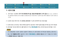 온라인교육중계 사업계획서-10