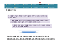 온라인교육중계 사업계획서-14