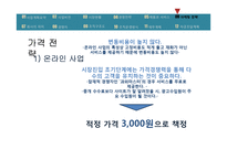 온라인교육중계 사업계획서-19