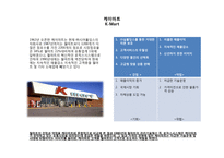 월마트 vs K마트달러제네럴 월마트 경쟁 우위전략-9