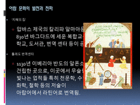 이슬람 문명의 발달과전파-6