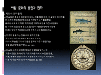 이슬람 문명의 발달과전파-13