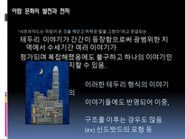 이슬람 문명의 발달과전파-15