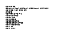 아랍지역과 대중문화-2