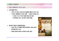 아랍지역과 대중문화-19