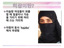 아랍의 여성문제&히잡-12