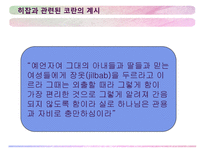 아랍의 여성문제&히잡-14