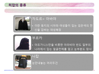 아랍의 여성문제&히잡-15
