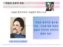 아랍의 여성문제&히잡-18