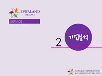 애버랜드 서비스 마케팅전략-5