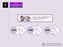 애버랜드 서비스 마케팅전략-7