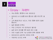 애버랜드 서비스 마케팅전략-9