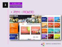 애버랜드 서비스 마케팅전략-20