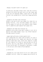 동물실험 찬반논쟁 레포트- 동물실험 정의,등장배경과 장점연구및 동물실험 주요논쟁과 찬성,반대의견정리 및 나의의견-8