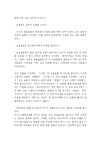 동물실험 찬반논쟁 레포트- 동물실험 정의,등장배경과 장점연구및 동물실험 주요논쟁과 찬성,반대의견정리 및 나의의견-9
