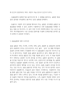 동물실험 찬반논쟁 레포트- 동물실험 정의,등장배경과 장점연구및 동물실험 주요논쟁과 찬성,반대의견정리 및 나의의견-10
