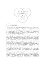 오픈이노베이션의 개념, 특징 및 성공사례-3