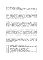오픈이노베이션의 개념, 특징 및 성공사례-9