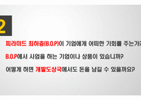 이윤전략 레포트-9