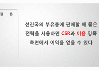 이윤전략 레포트-16