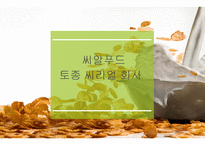 씨알푸드 토종 씨리얼회사-1