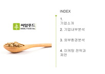 씨알푸드 토종 씨리얼회사-2