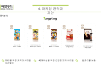 씨알푸드 토종 씨리얼회사-19