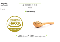 씨알푸드 토종 씨리얼회사-20