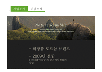 네이처리파블릭-4