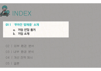 우아한 형제들 배달의 민족 기업분석-3