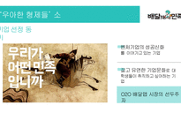 우아한 형제들 배달의 민족 기업분석-4