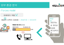 우아한 형제들 배달의 민족 기업분석-15