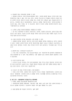 카르마경영(이나모리가즈오) 요약-2