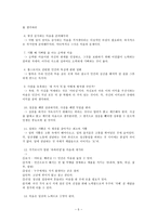 카르마경영(이나모리가즈오) 요약-5